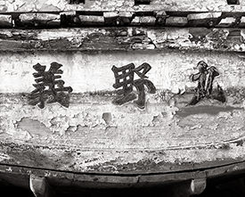 Yoshino Maru